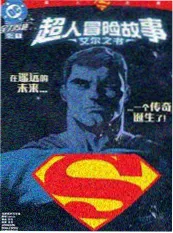 纸上江湖 漫改真人剧海报